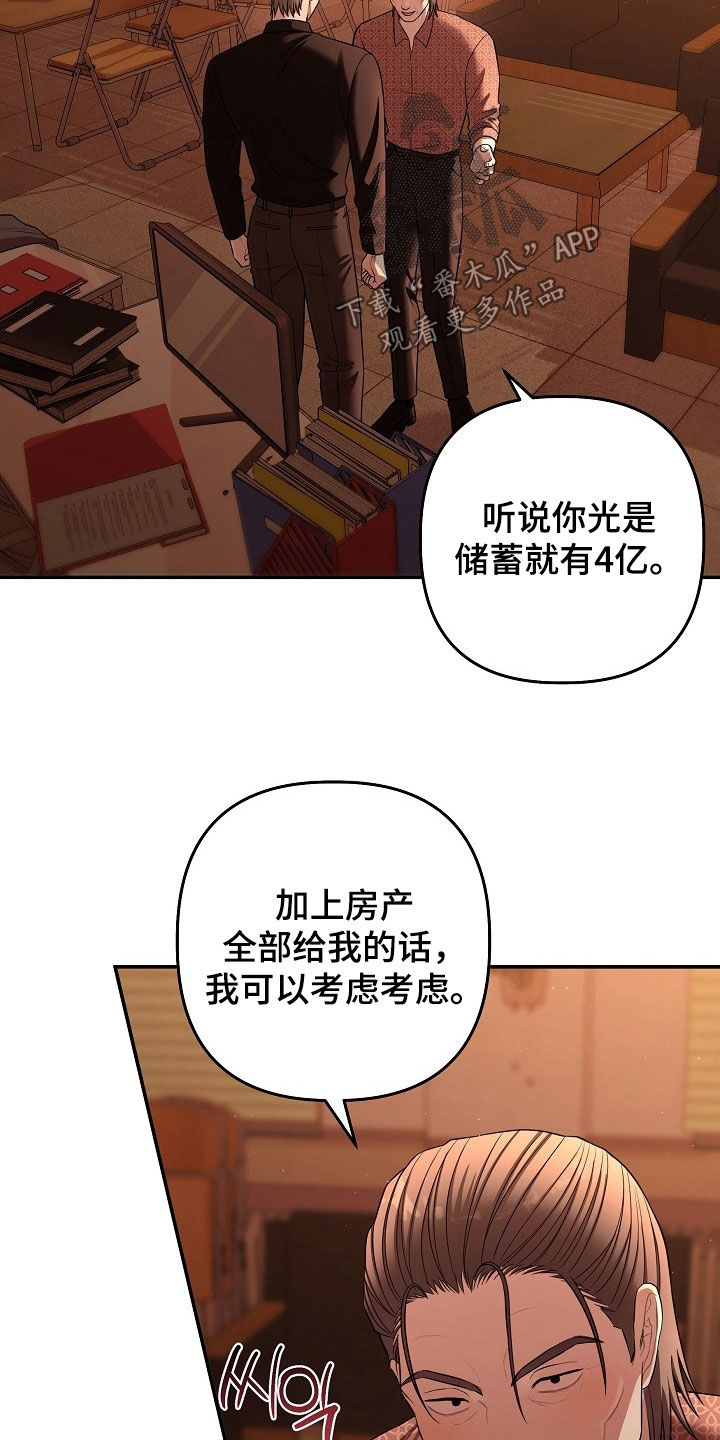 异界漫画,第96章：你应该感谢我5图