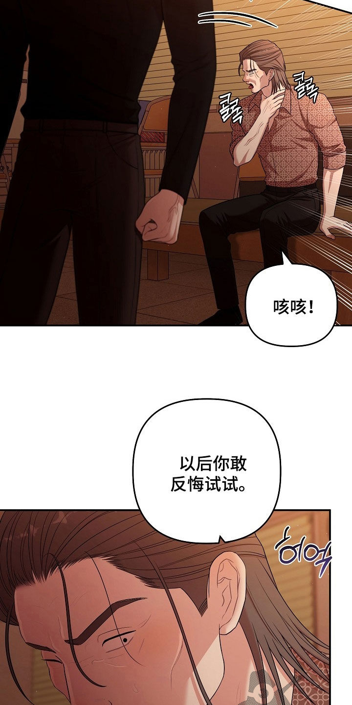 异热共生韩漫免费观看漫画下拉式酷漫画,第97章：乖乖被我打3图