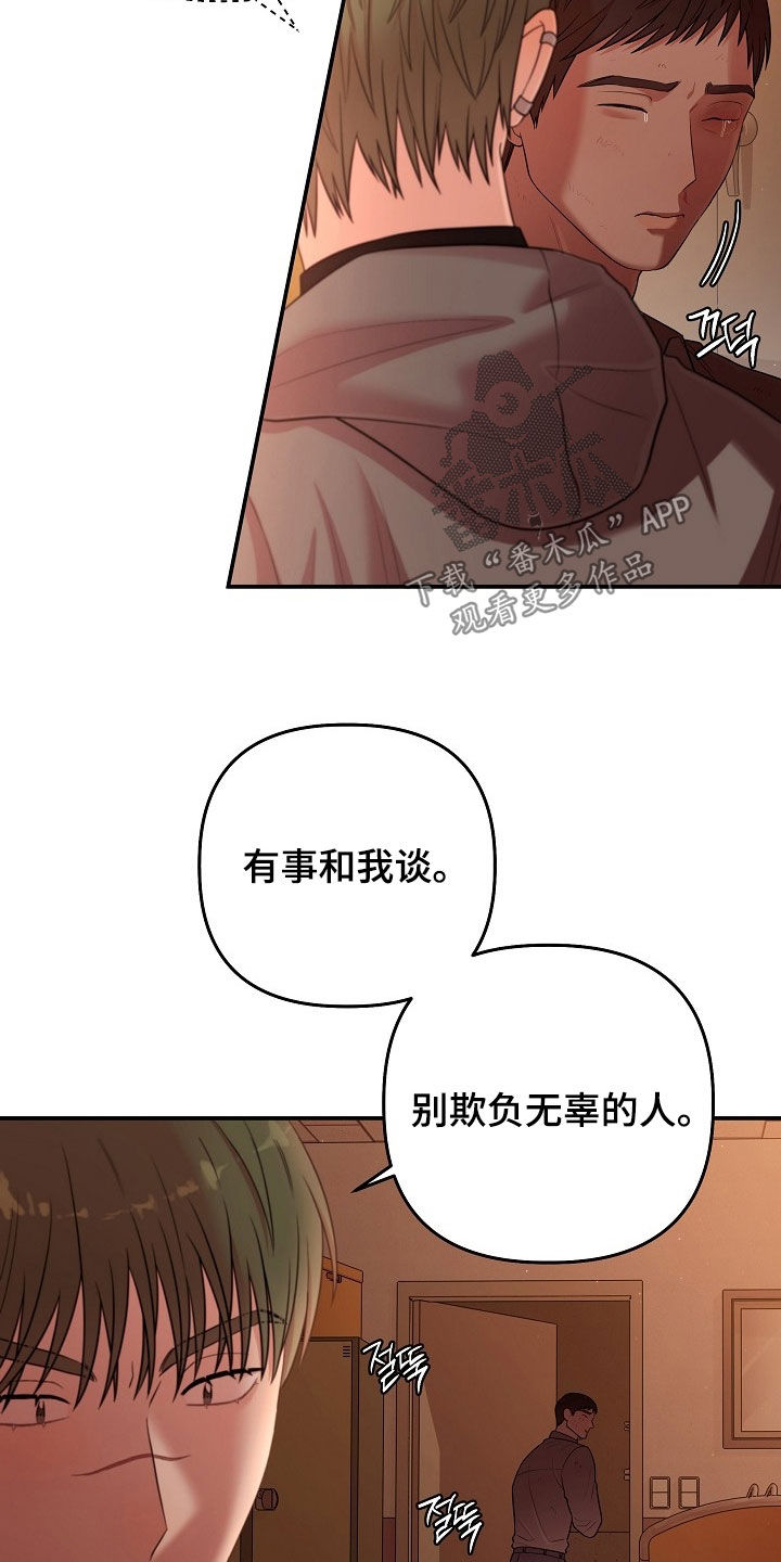 异时共生实验结果漫画,第96章：你应该感谢我4图
