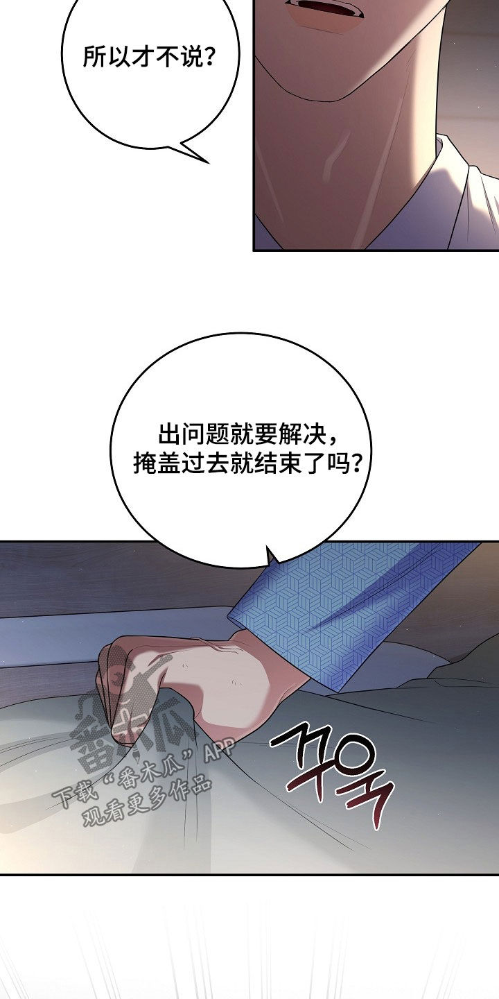 异热共生漫画,第101章：撒谎3图