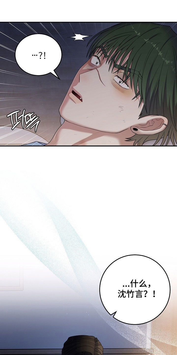 异热共生漫画,第101章：撒谎1图