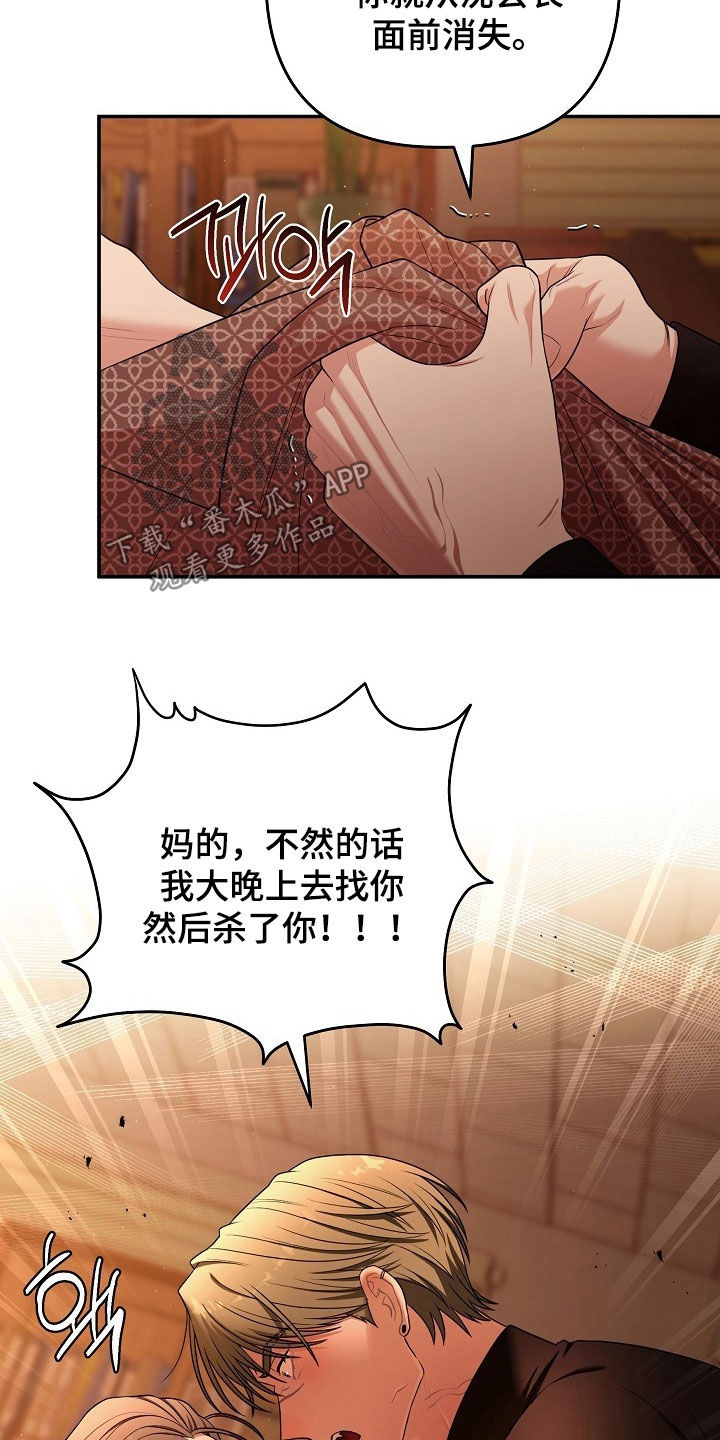 异热共生韩漫免费观看漫画下拉式酷漫画,第97章：乖乖被我打1图