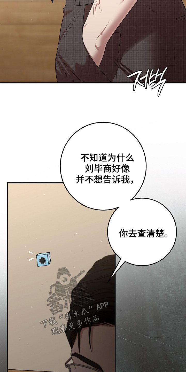 异热共生漫画,第101章：撒谎2图