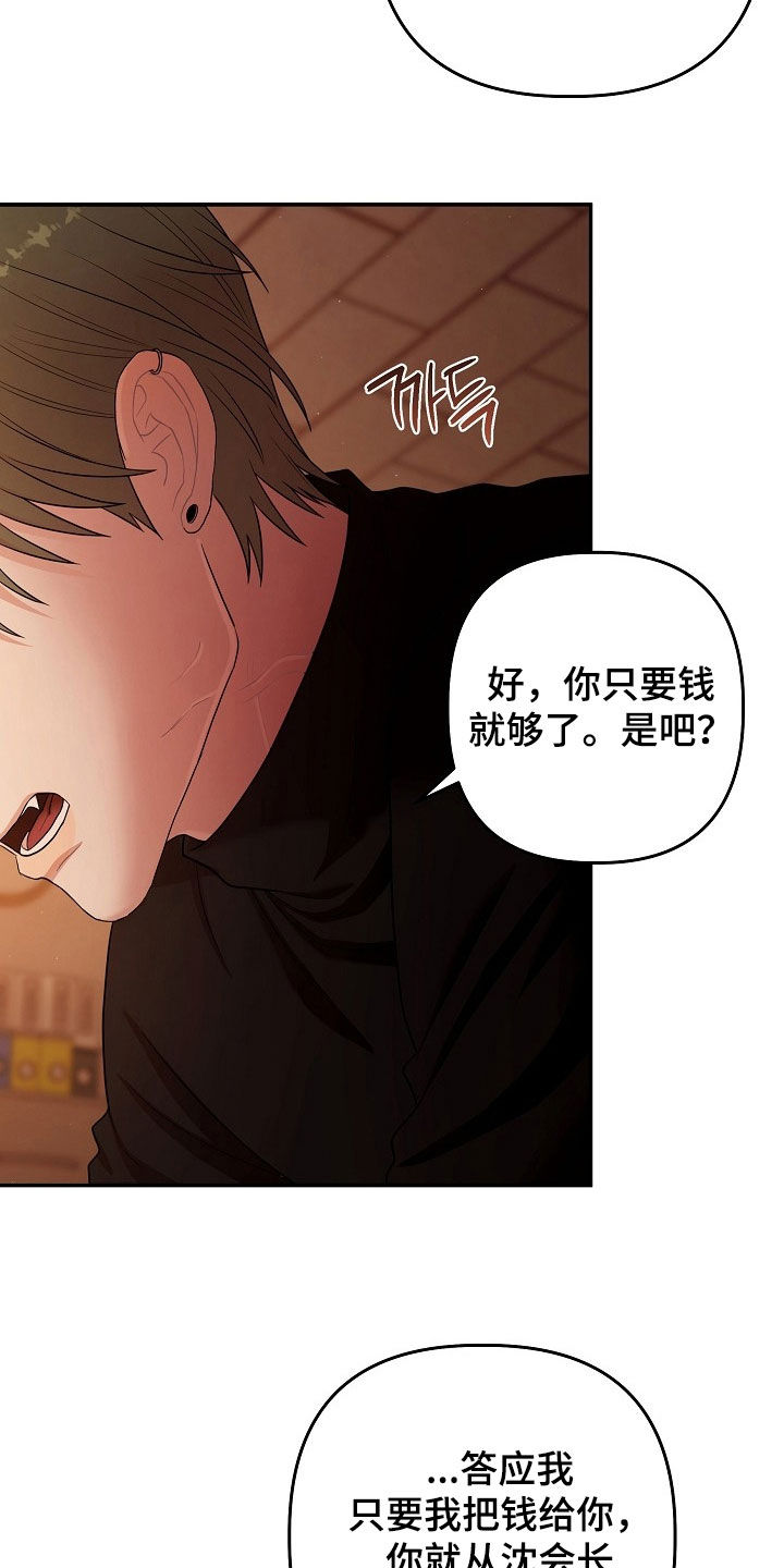 类似异热共生的韩漫漫画,第97章：乖乖被我打5图
