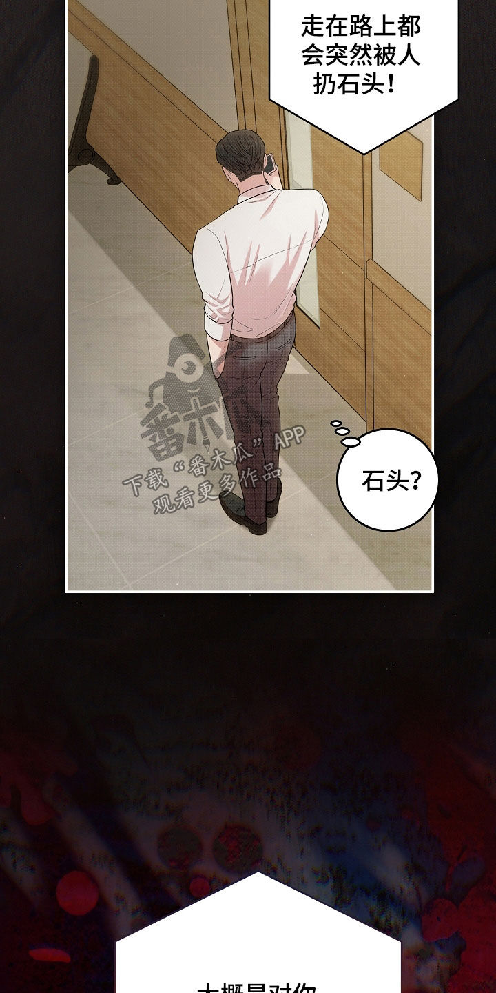 异热共生漫画,第102章：埋怨1图