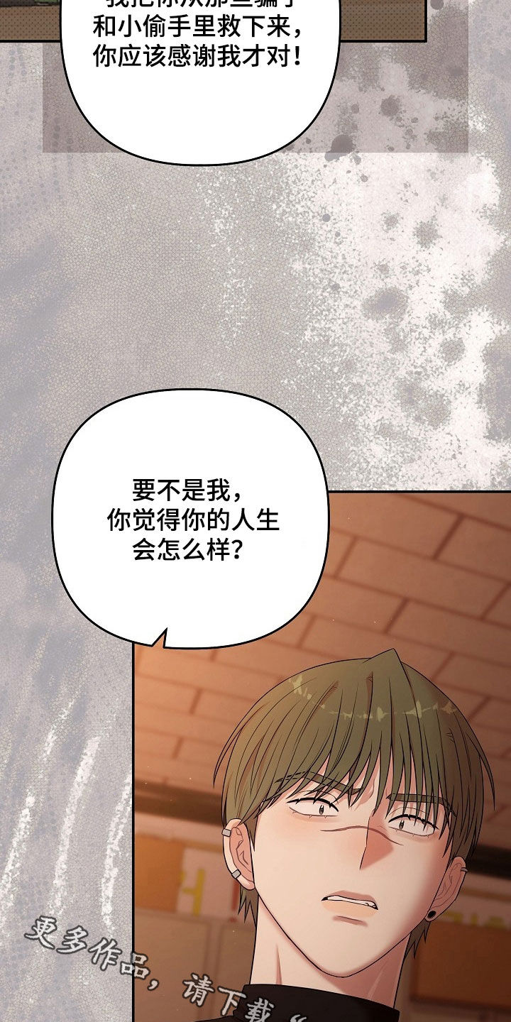 异界漫画,第96章：你应该感谢我1图
