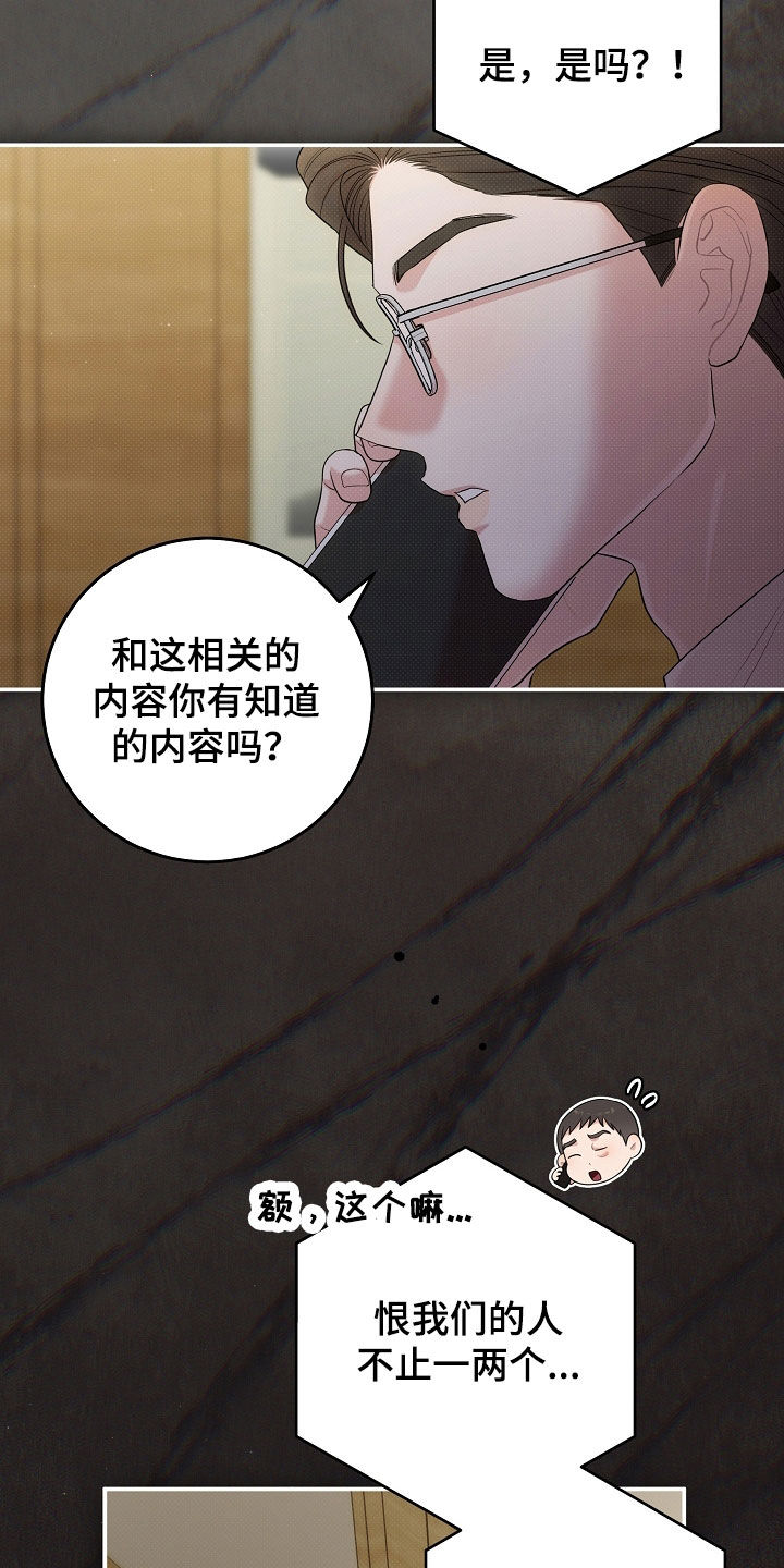 异热共生漫画,第102章：埋怨5图