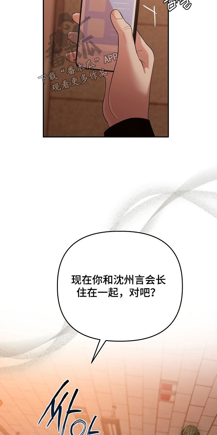异时共生实验细节漫画,第97章：乖乖被我打5图