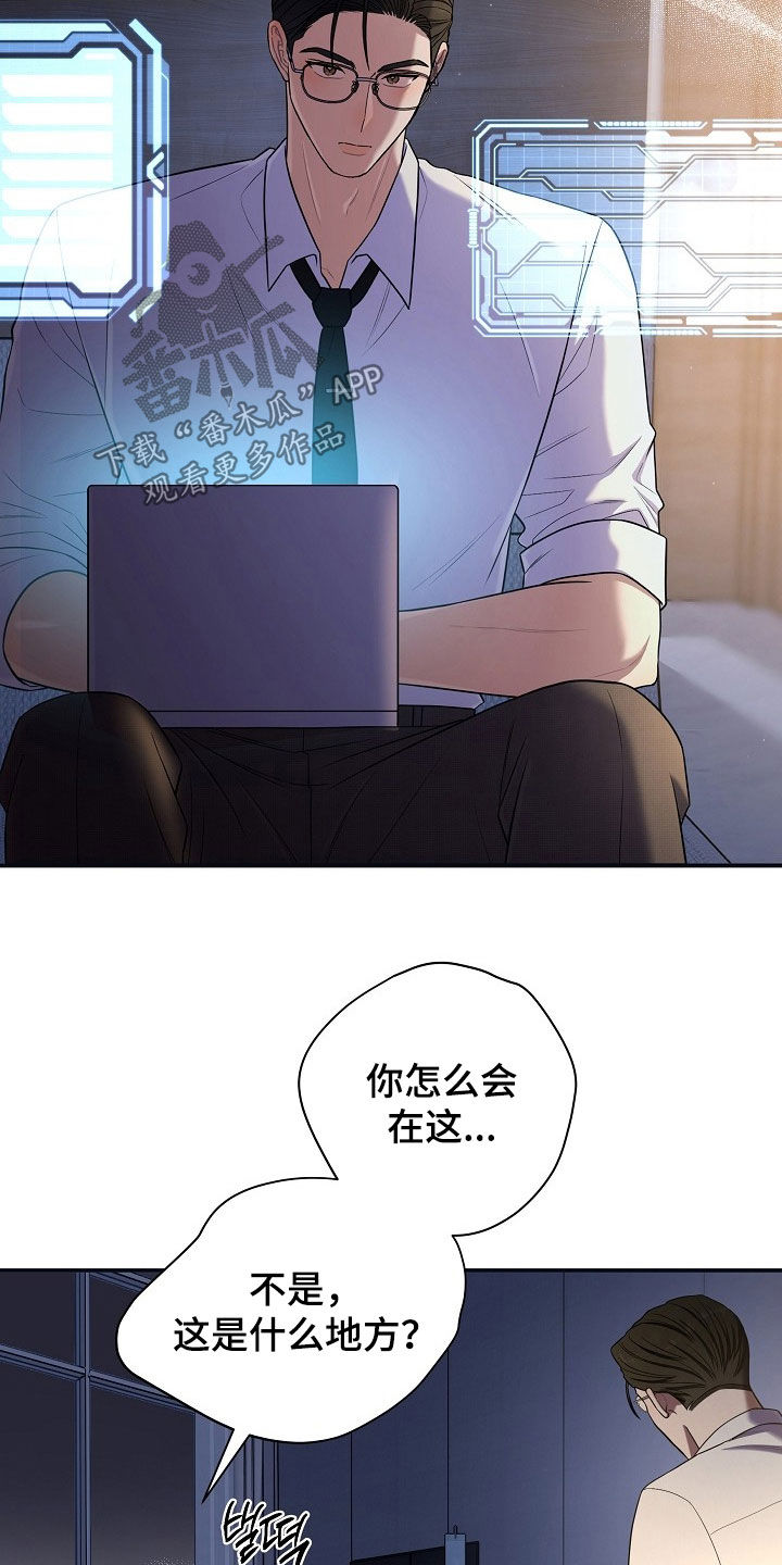 异热共生漫画,第101章：撒谎2图