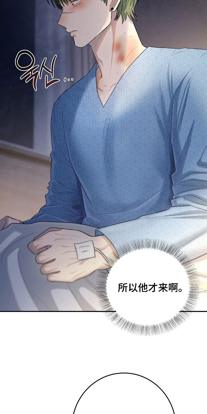 异热共生漫画,第101章：撒谎5图