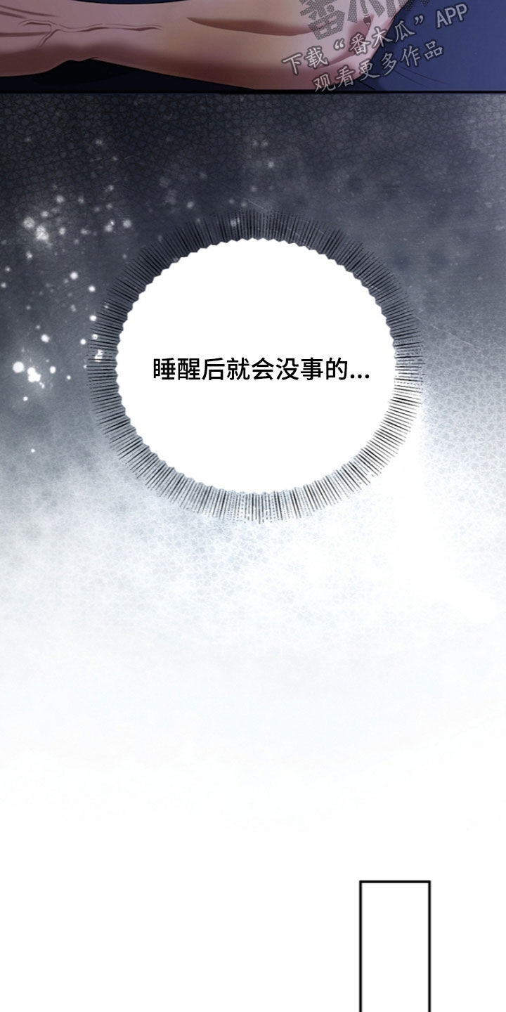 异热共生漫画,第99章：假装无事一样3图