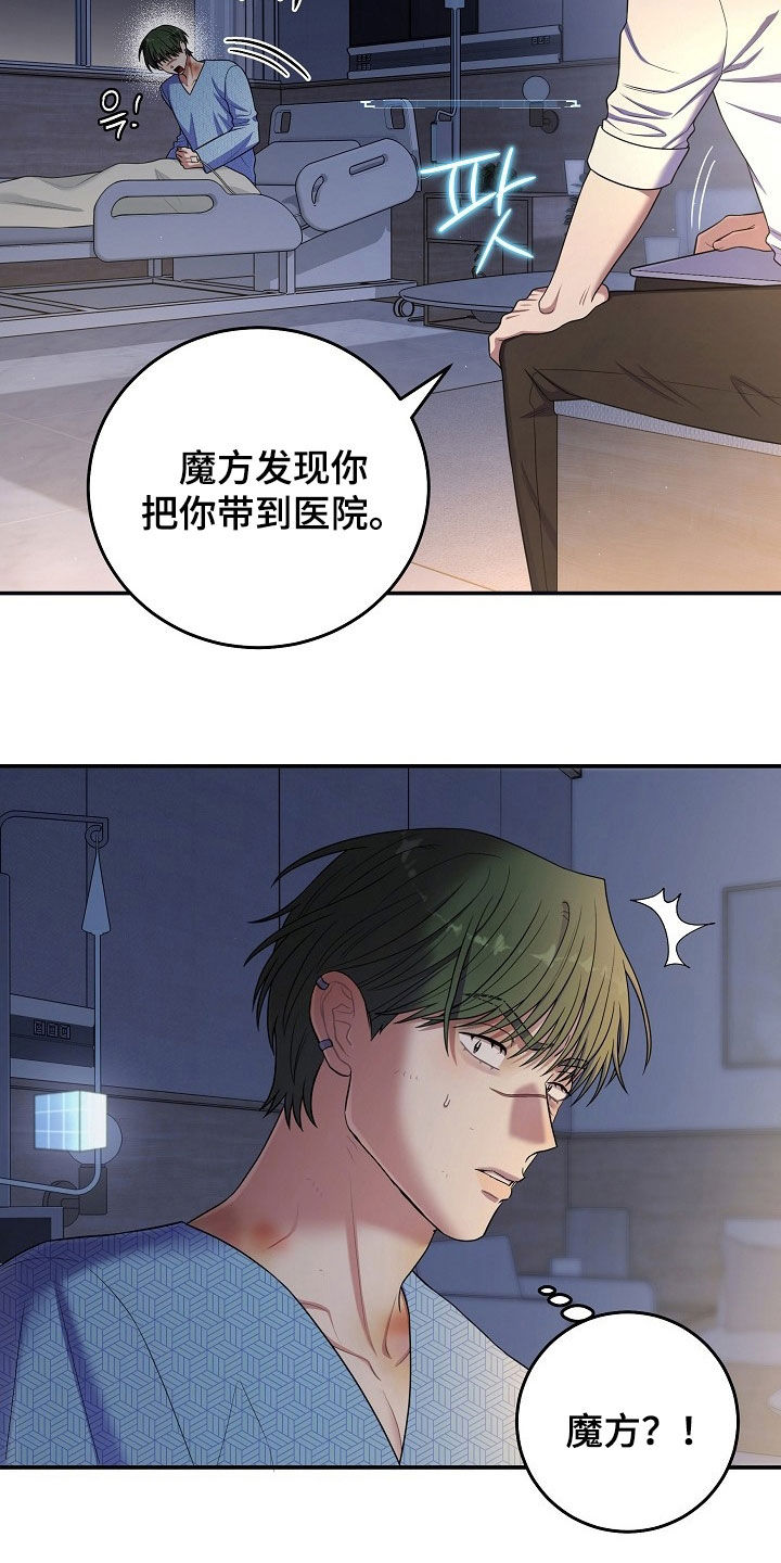 异热共生漫画,第101章：撒谎3图