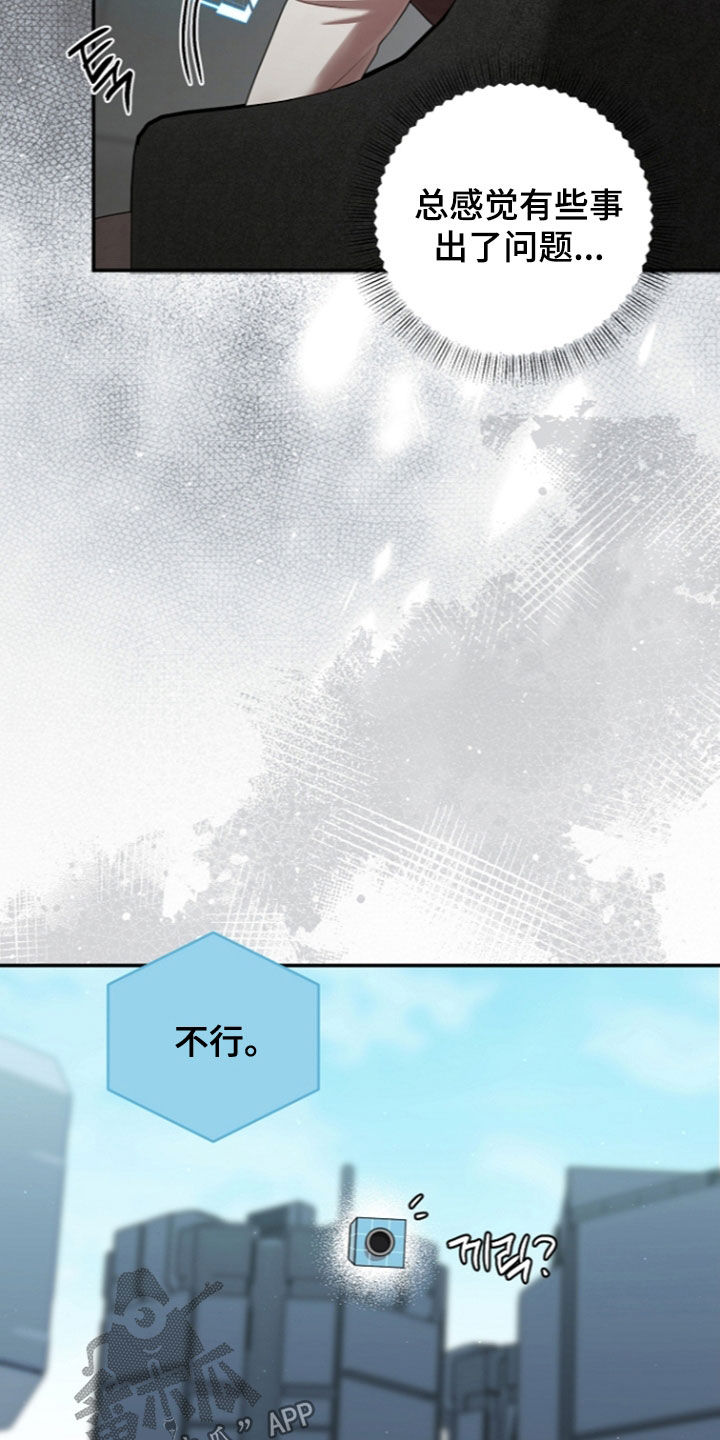 异热共生漫画,第99章：假装无事一样4图