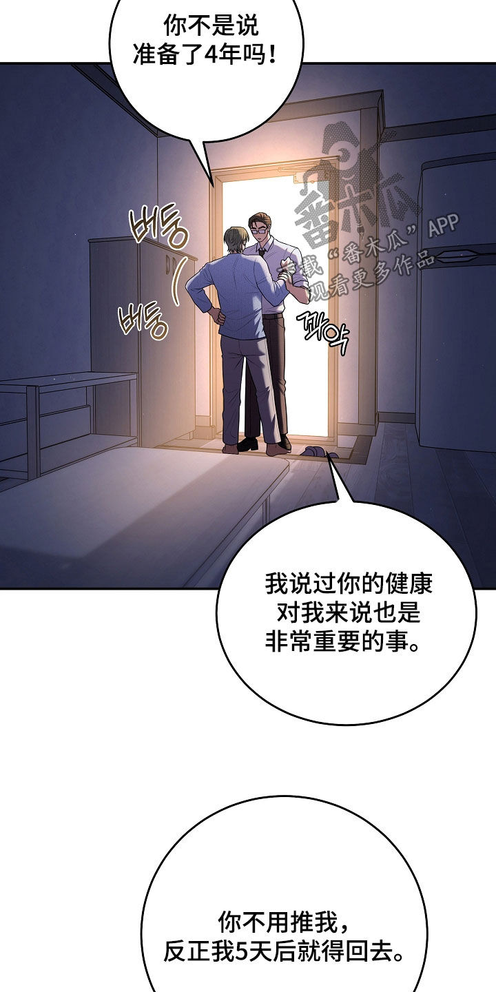 异热共生漫画,第102章：埋怨3图
