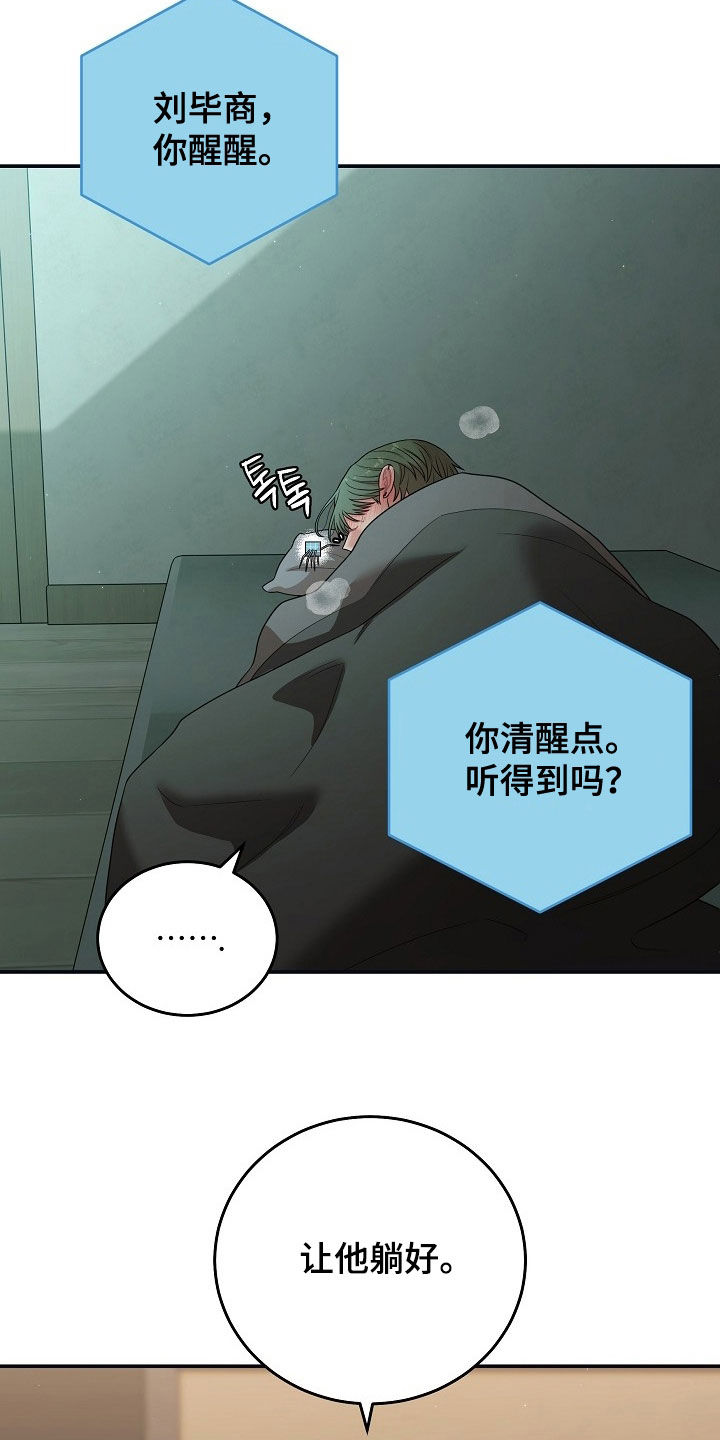 异热共生漫画,第100章：演讲2图