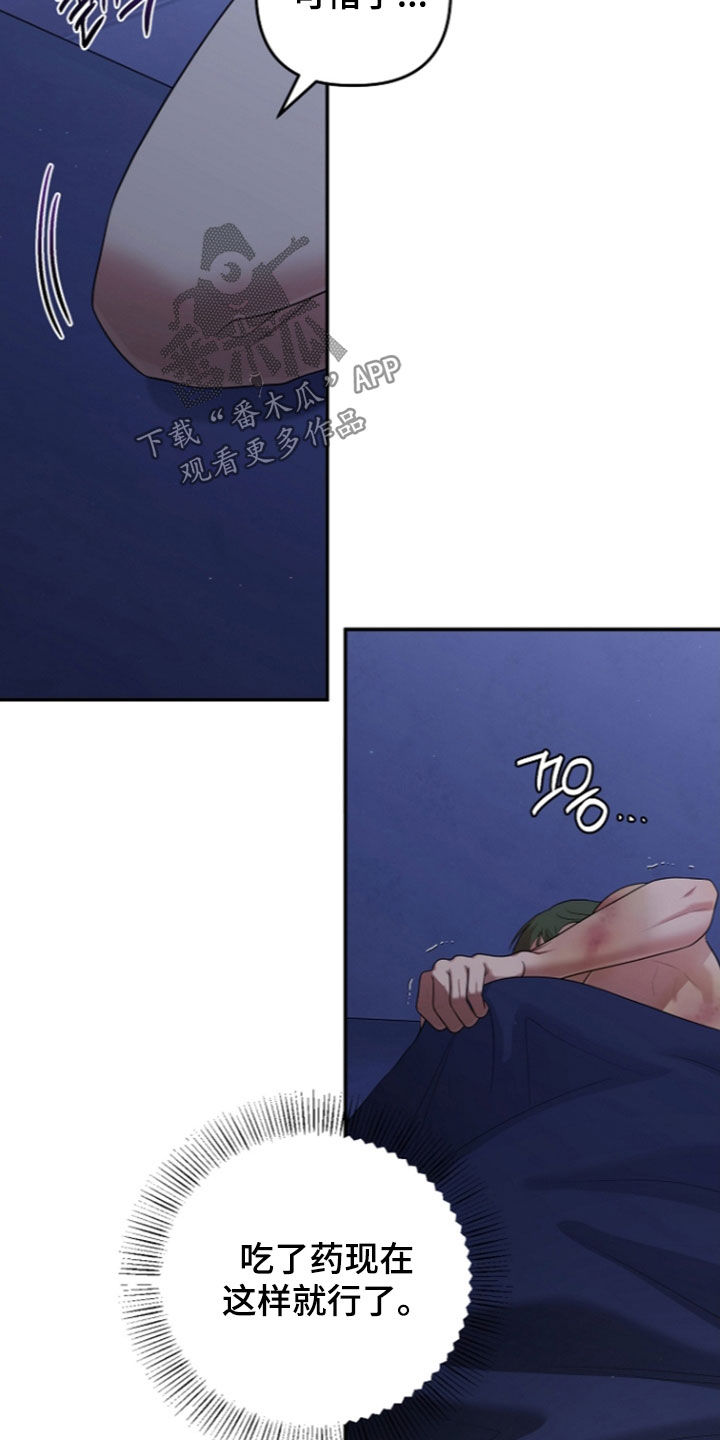 异热共生漫画,第99章：假装无事一样1图