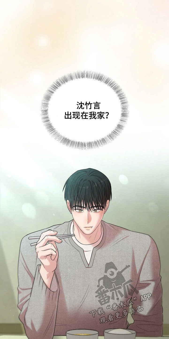 异热共生漫画,第103章：感觉不真实3图
