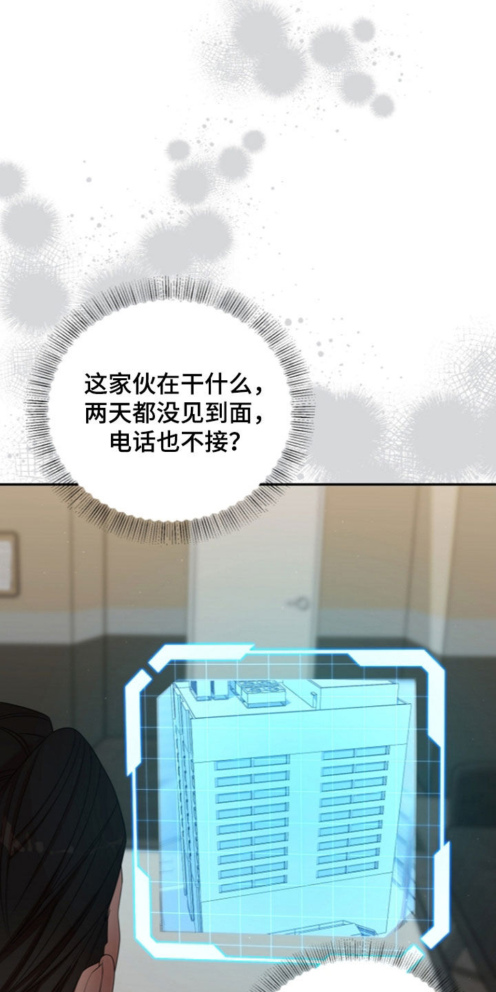 异热共生漫画,第99章：假装无事一样5图