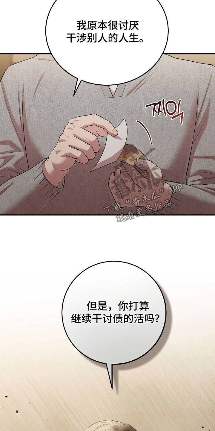 异热共生漫画,第103章：感觉不真实5图