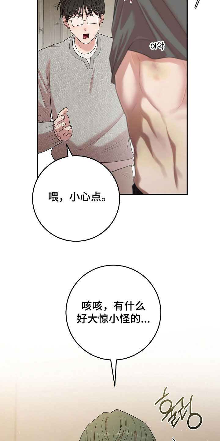 异热共生漫画,第103章：感觉不真实1图