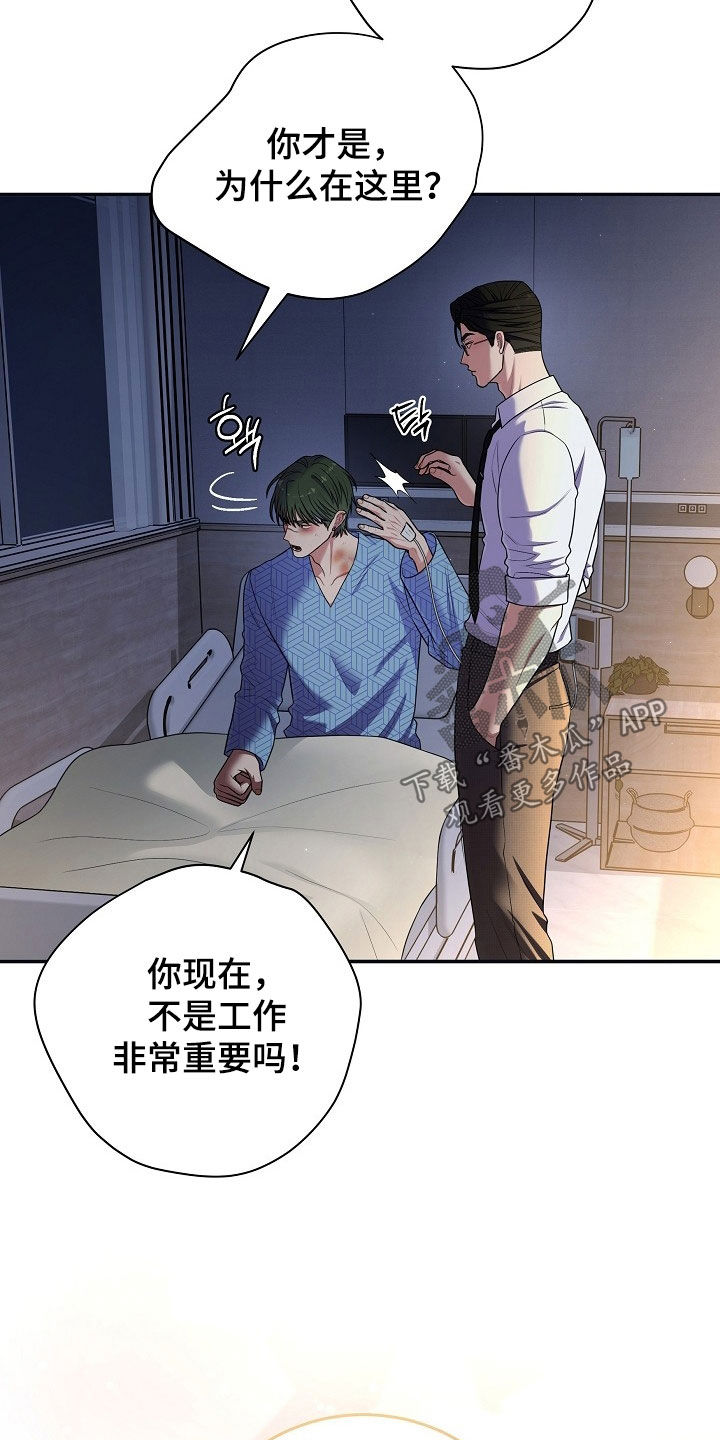 异热共生漫画,第101章：撒谎5图