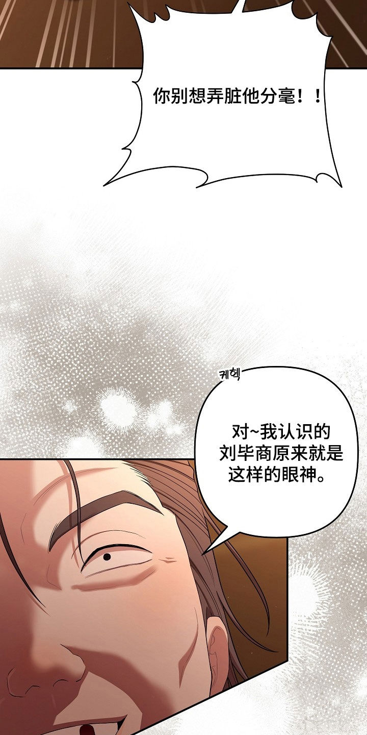 类似异热共生的韩漫漫画,第97章：乖乖被我打5图
