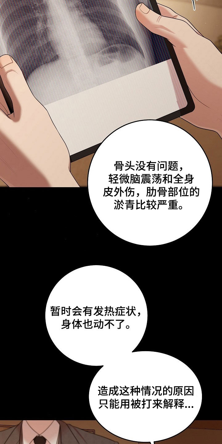 异热共生漫画,第101章：撒谎4图