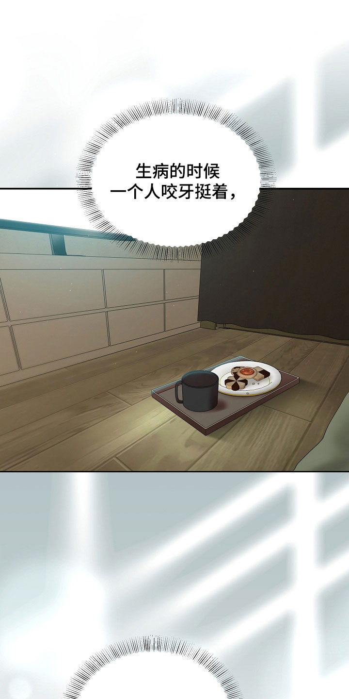 异热共生漫画,第103章：感觉不真实5图