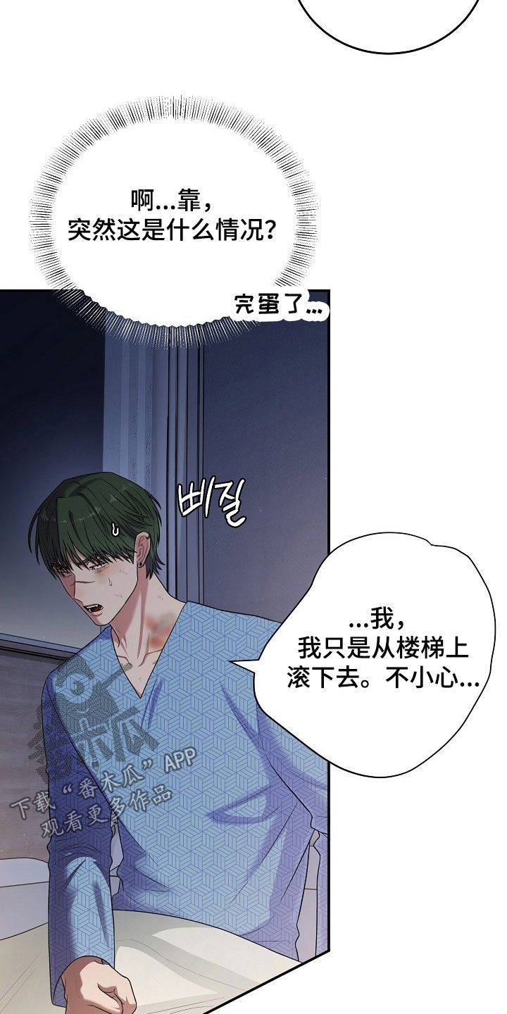 异热共生漫画,第101章：撒谎2图