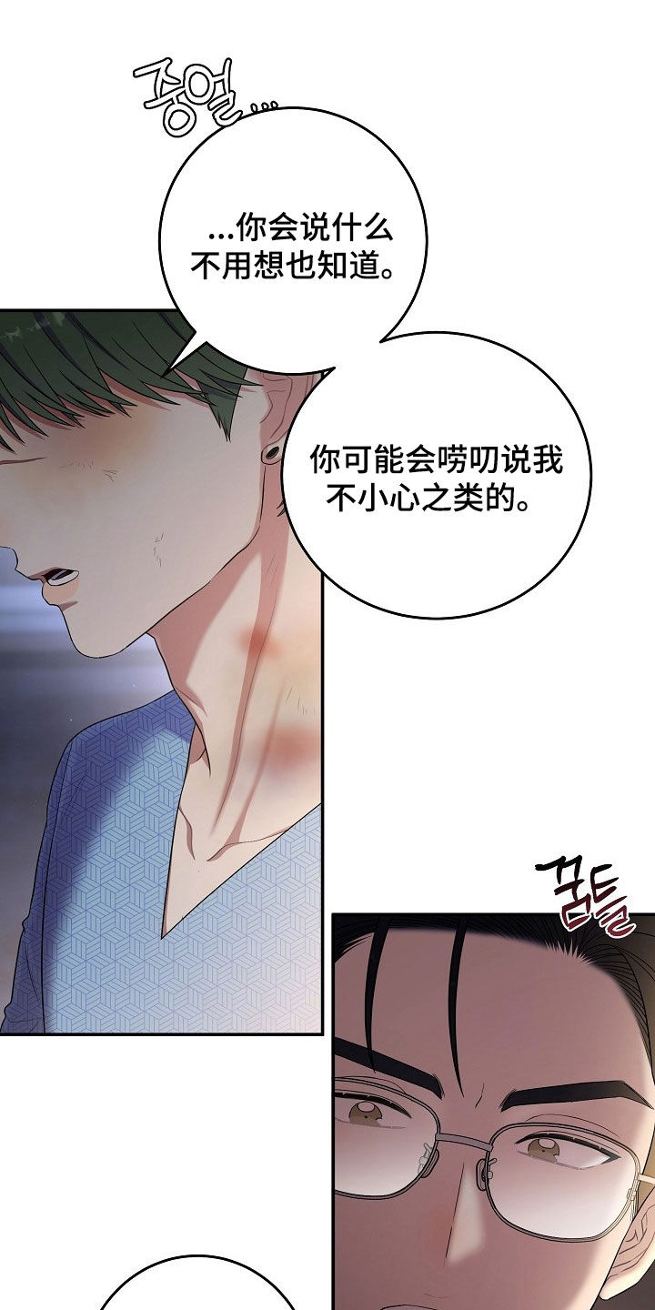 异热共生漫画,第101章：撒谎2图