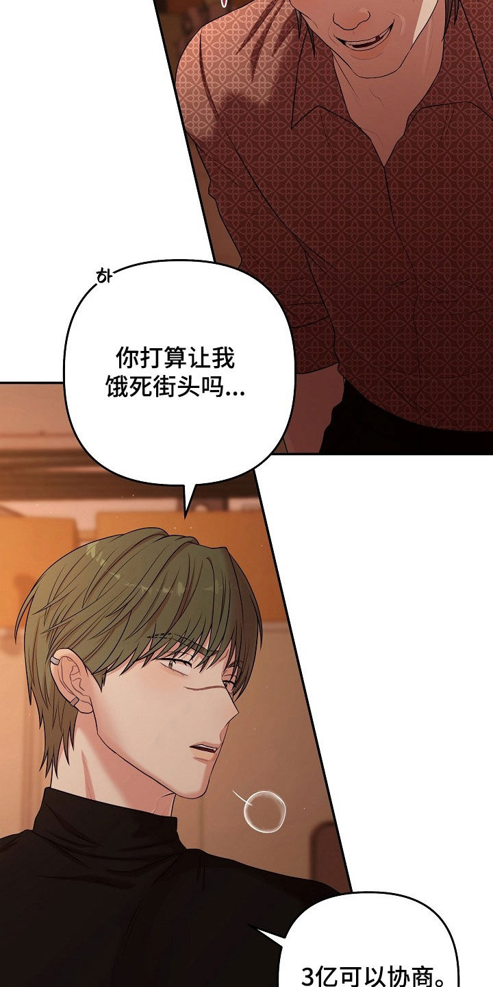 异火融合有什么作用漫画,第96章：你应该感谢我1图
