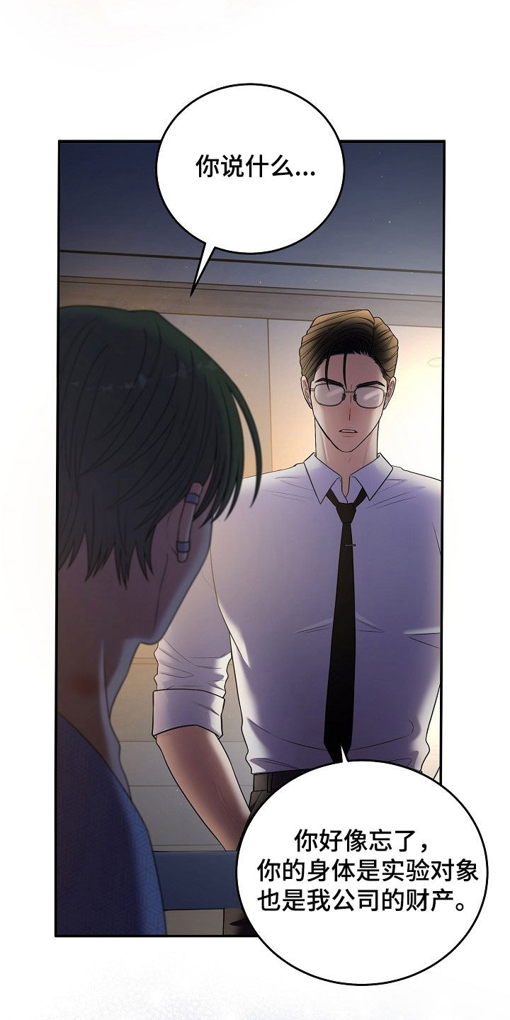异热共生漫画,第101章：撒谎2图