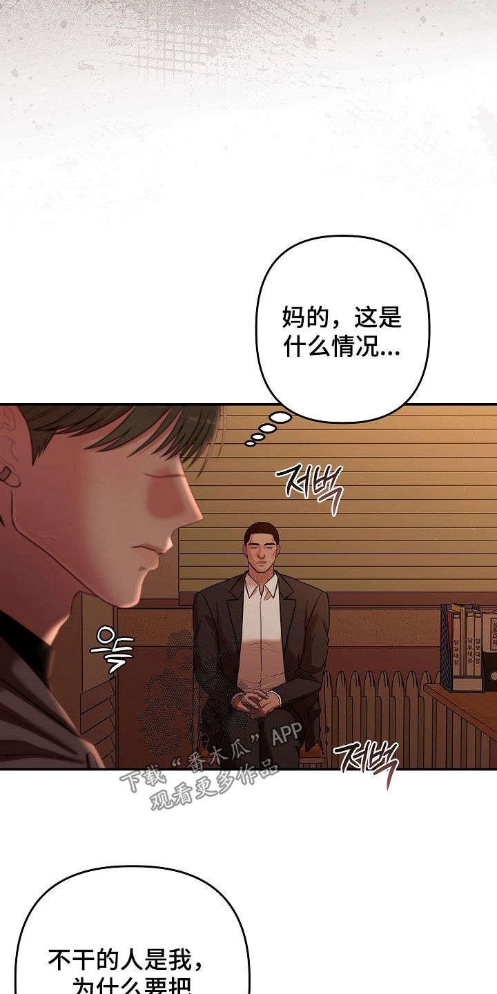 no.0异热同心漫画,第96章：你应该感谢我4图