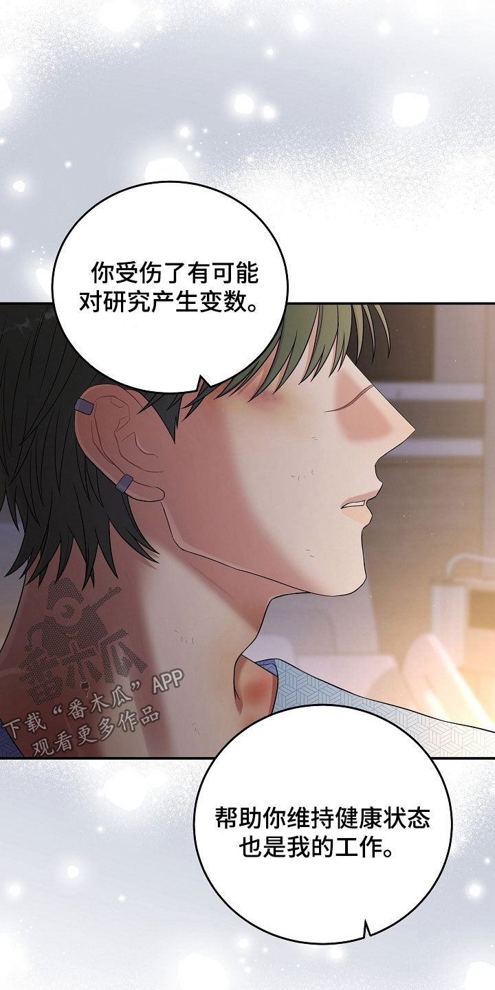 异热共生漫画,第101章：撒谎3图