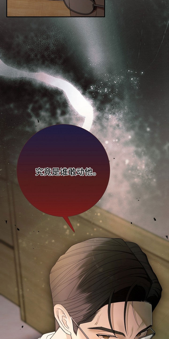异热共生漫画,第101章：撒谎3图