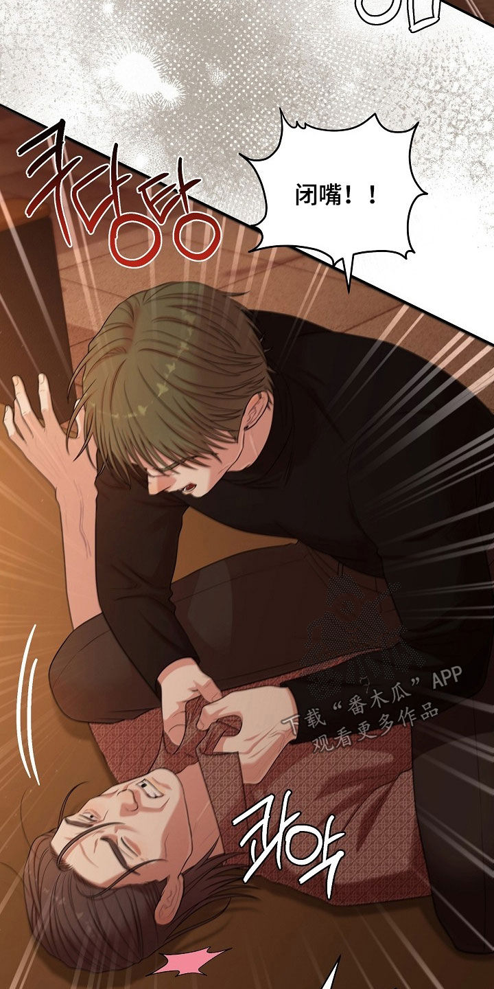 类似异热共生的韩漫漫画,第97章：乖乖被我打4图