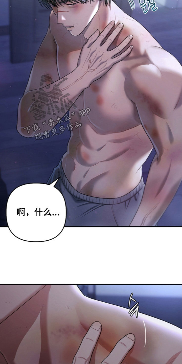 异热共生漫画,第99章：假装无事一样4图