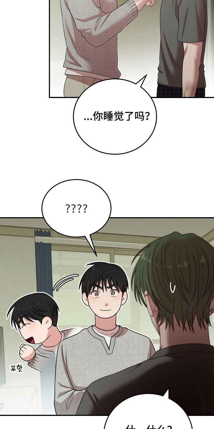 异热共生漫画,第103章：感觉不真实4图
