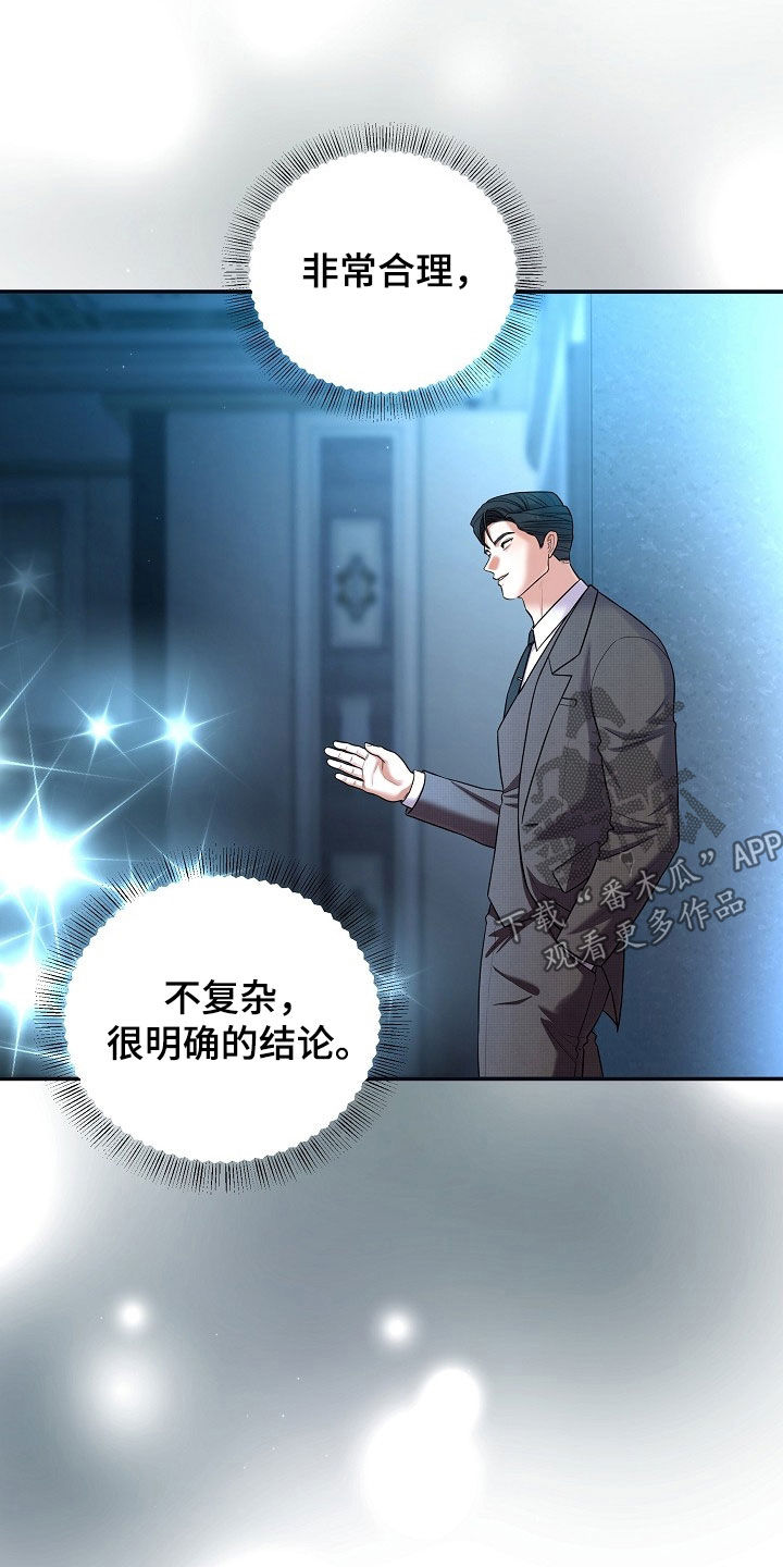 异热共生漫画,第100章：演讲3图