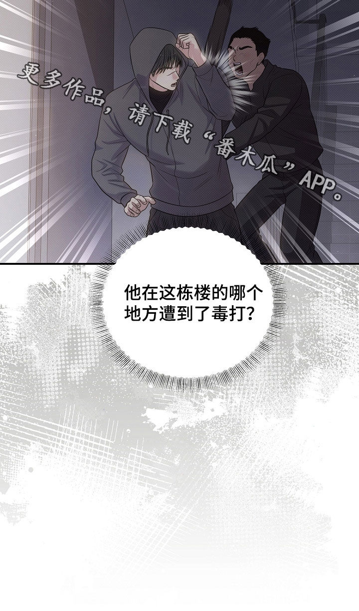 异热共生漫画,第102章：埋怨5图