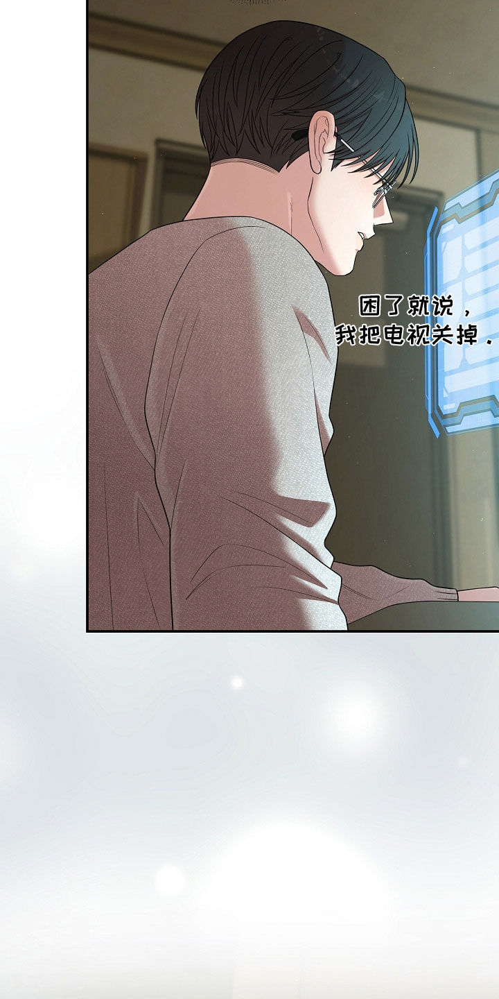 异热共生漫画,第103章：感觉不真实2图