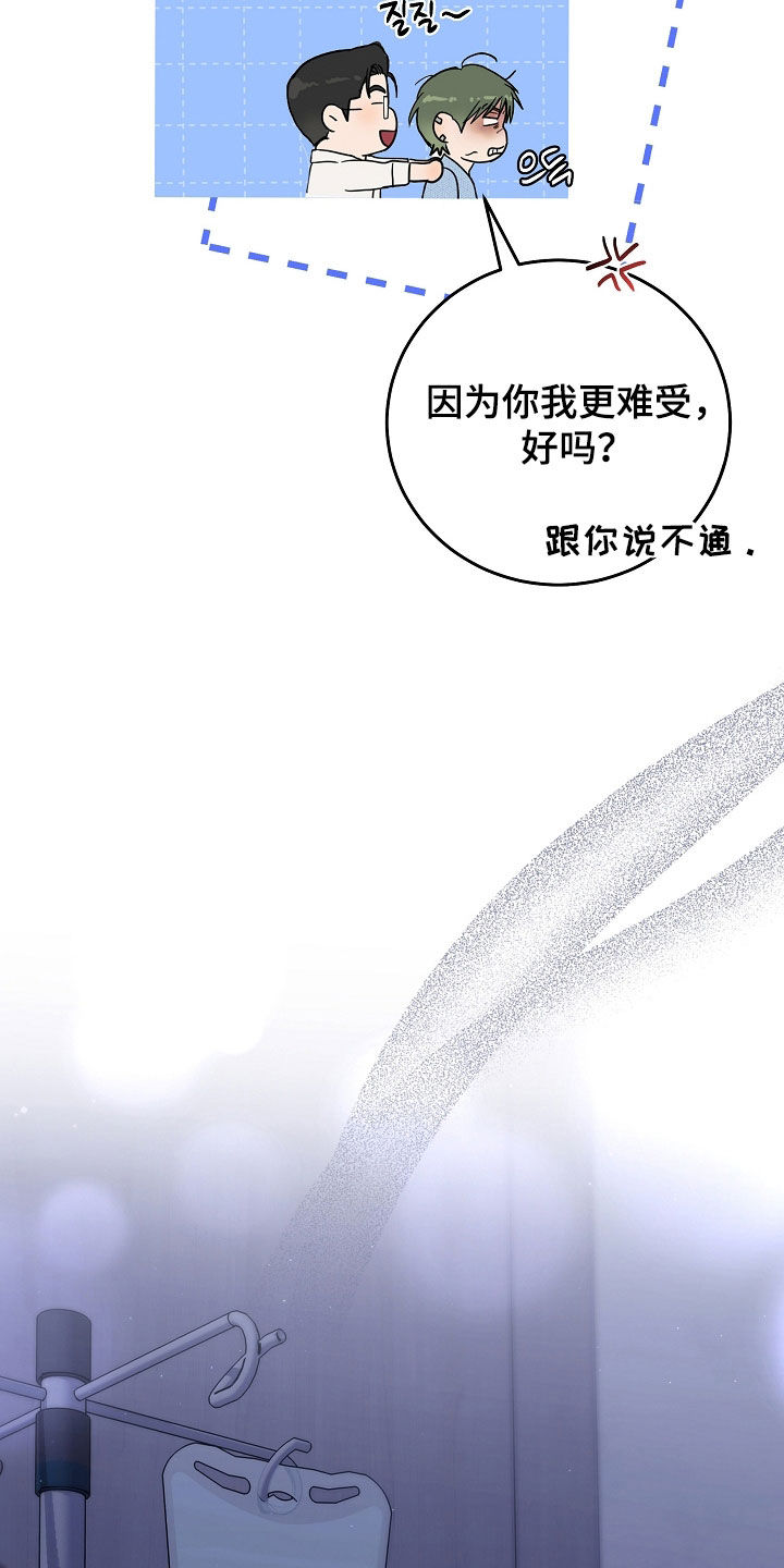 异热共生漫画,第102章：埋怨2图