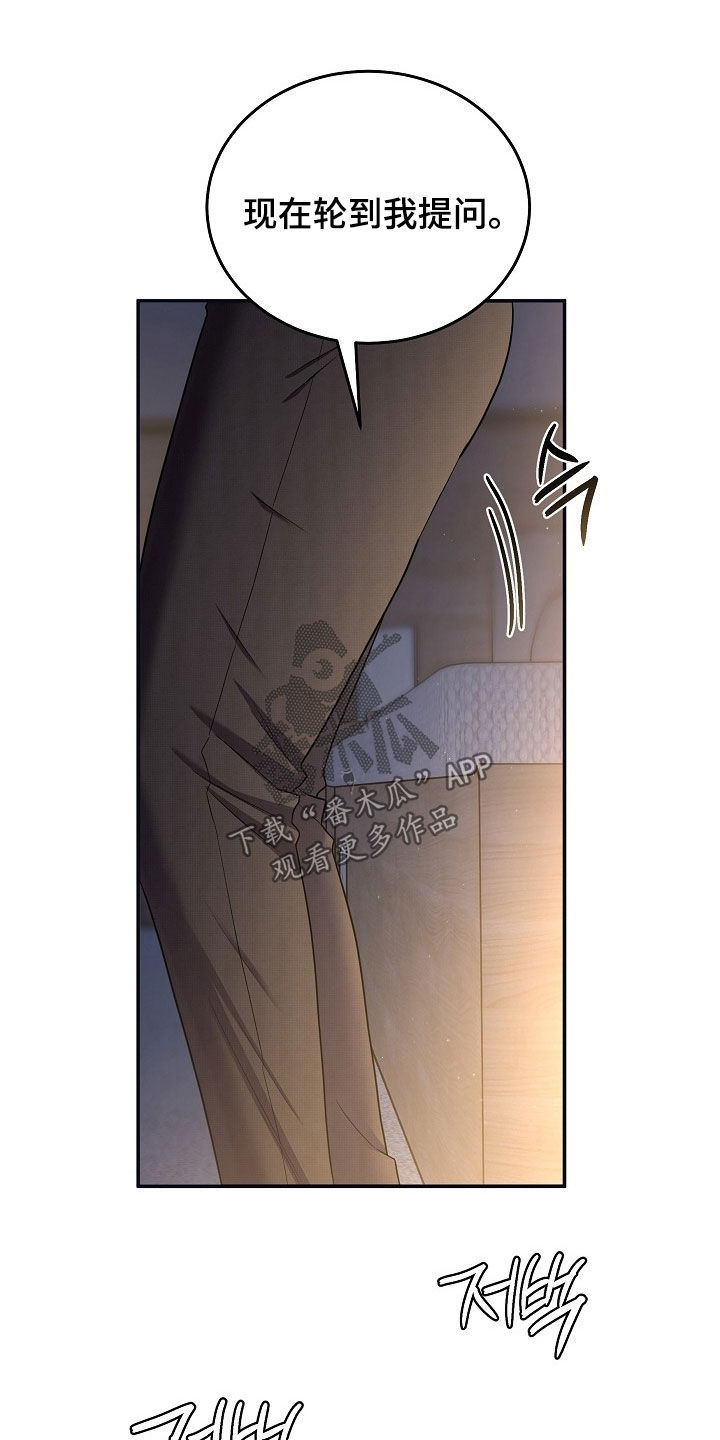 异热共生漫画,第101章：撒谎4图
