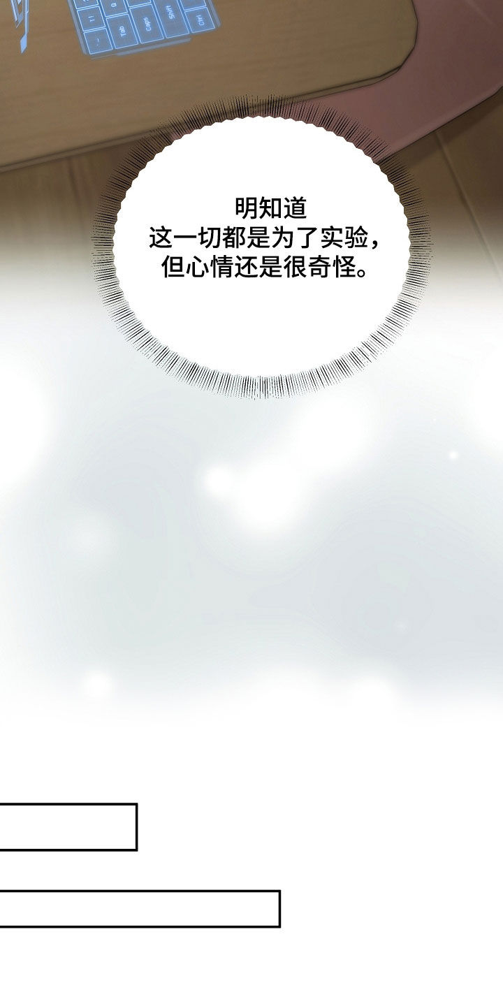 异热共生漫画,第103章：感觉不真实4图