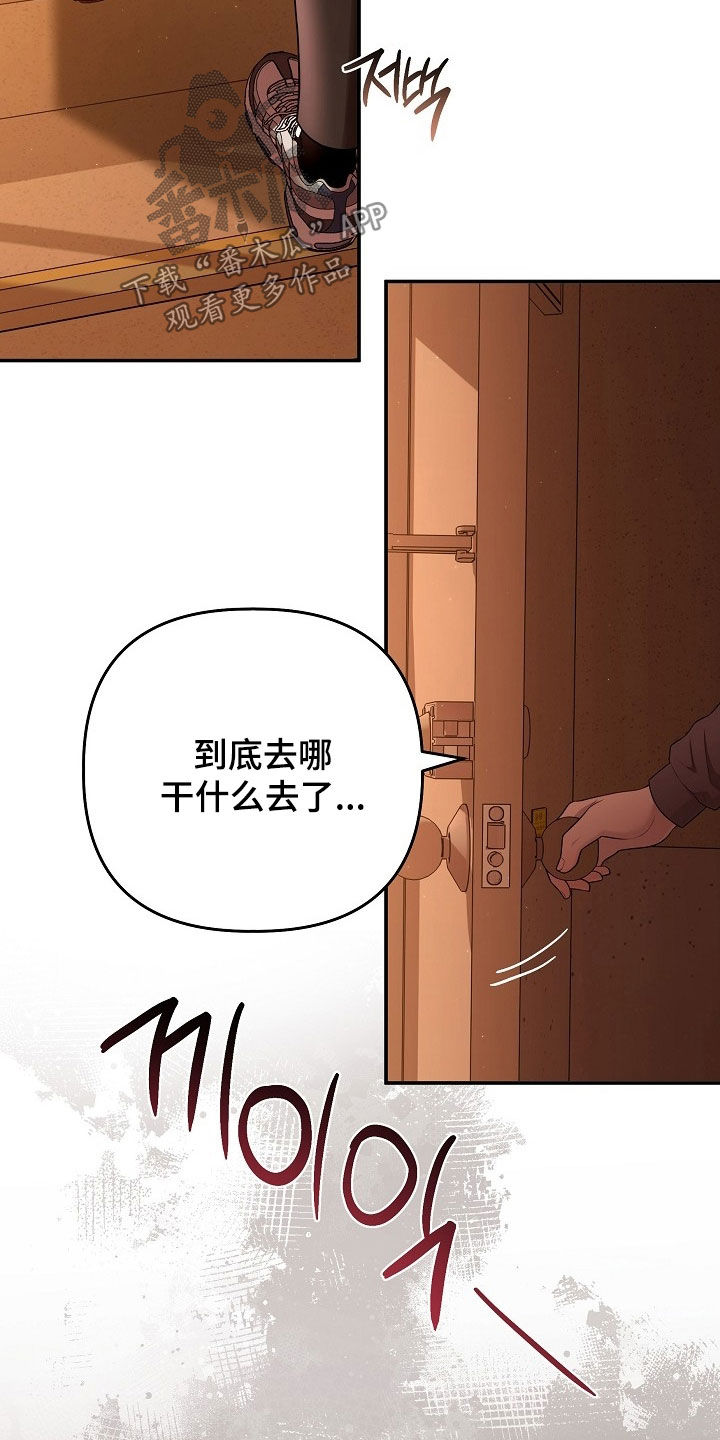 no.0异热同心漫画,第96章：你应该感谢我3图