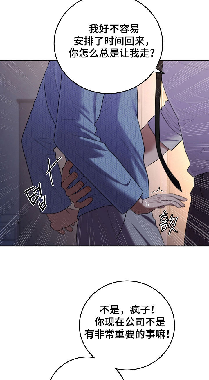 异热共生漫画,第102章：埋怨2图