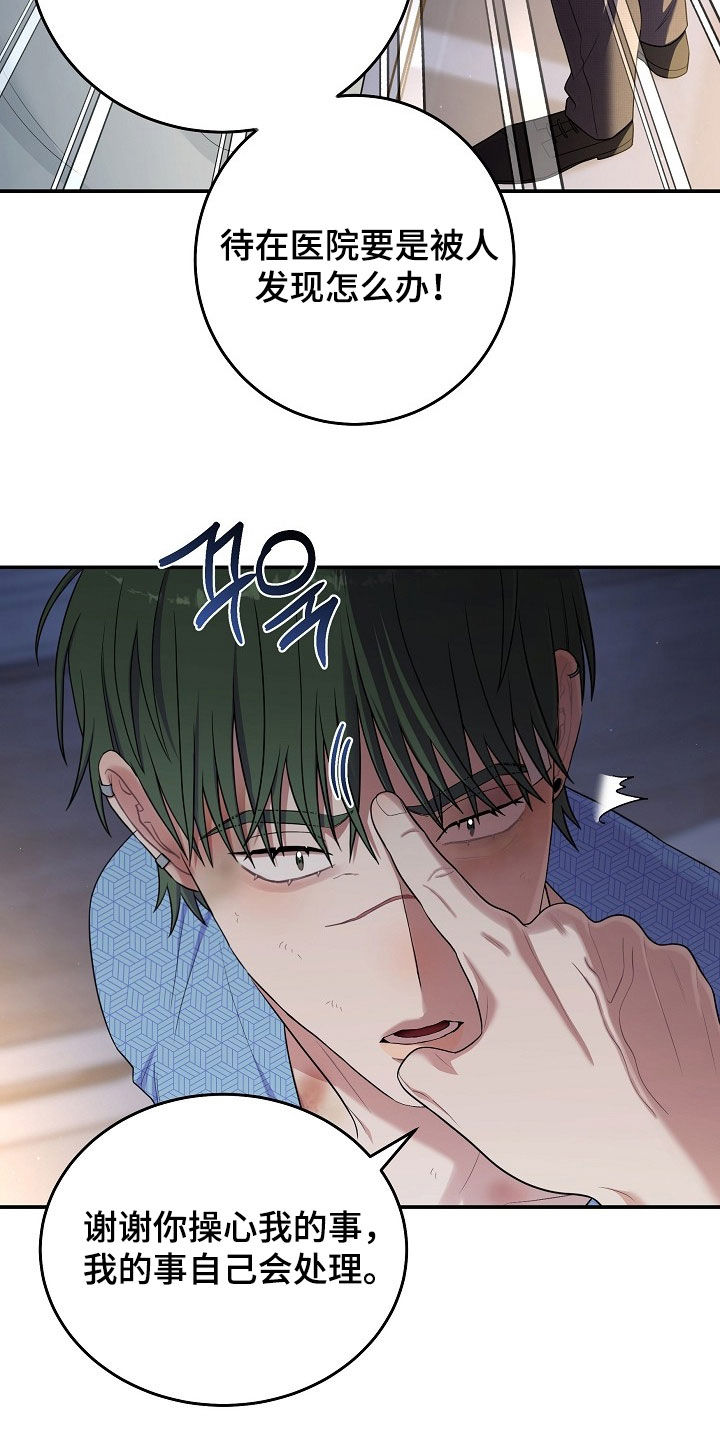 异热共生漫画,第101章：撒谎5图