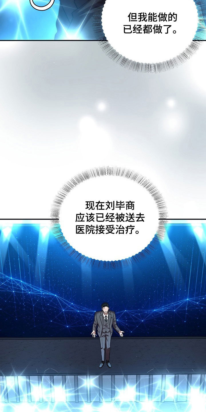 异热共生漫画,第100章：演讲4图