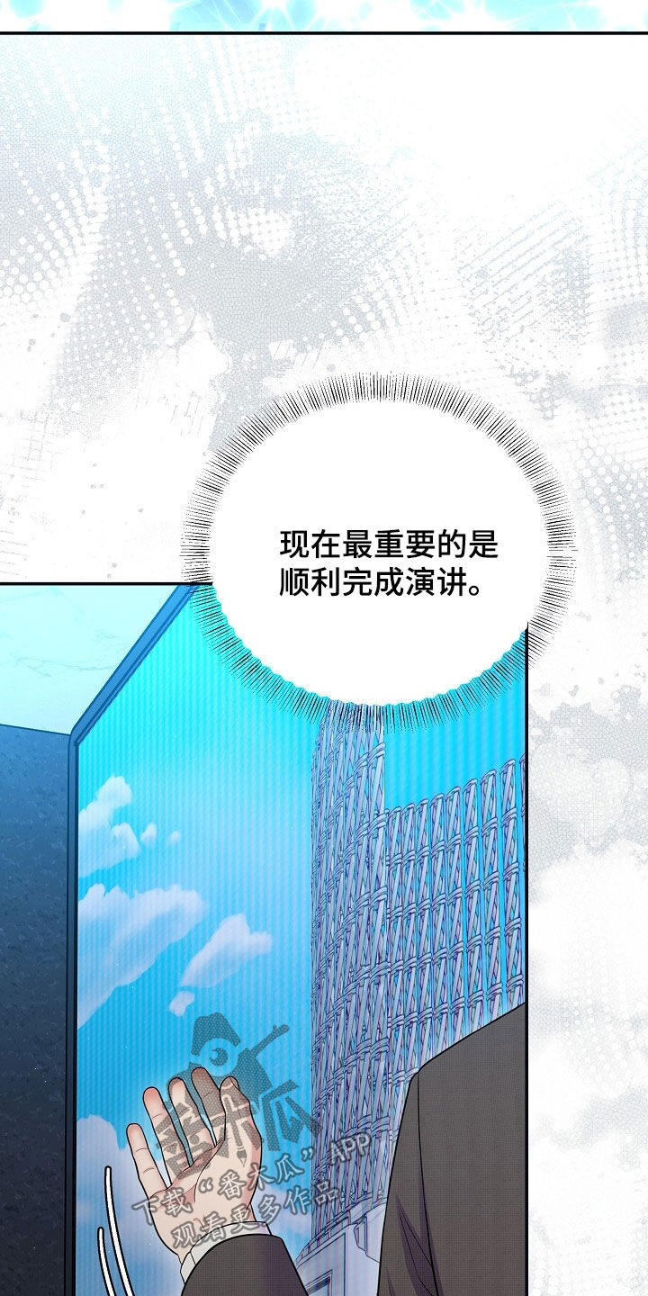异热共生漫画,第100章：演讲5图