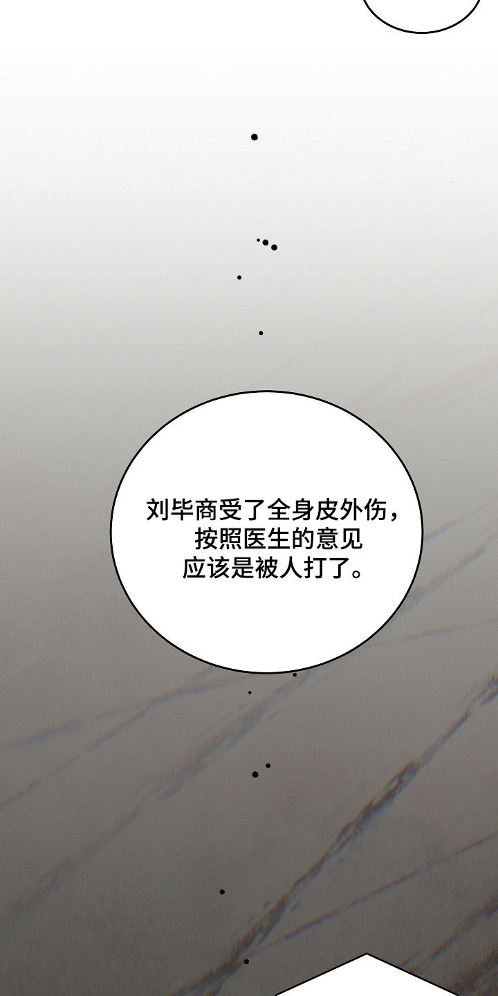 异热共生漫画,第102章：埋怨4图